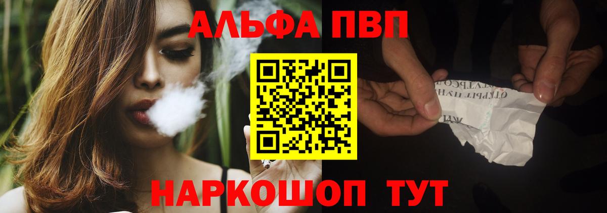 Alpha-PVP крисы CK  APVP СК КРИС  Вход с VPN  как найти закладки  Alpha PVP СК  Кызыл 