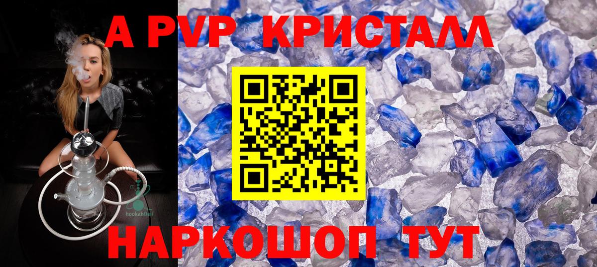 Alfa_PVP кристаллы Кызыл