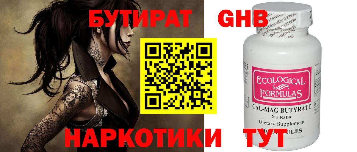 Бутират BDO  Вход с VPN  Кызыл 