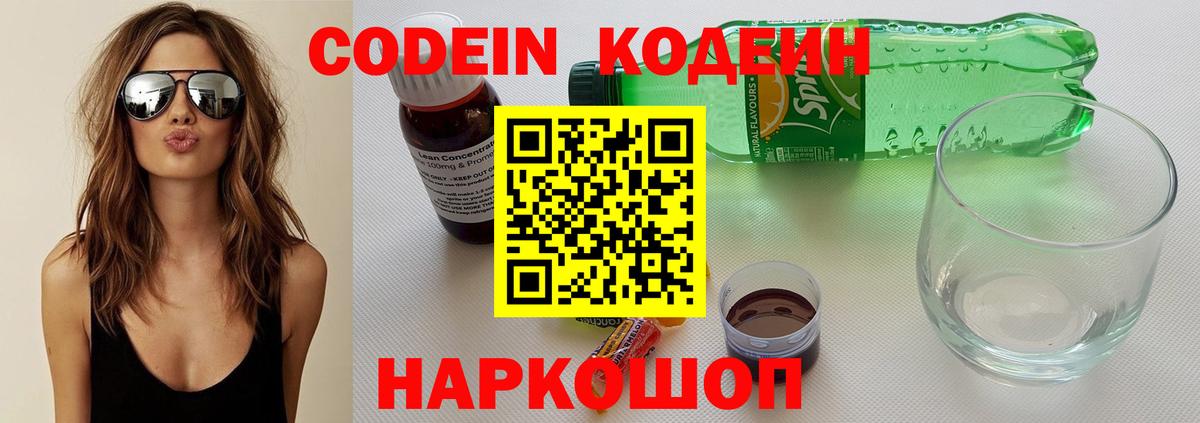 Кызыл  Кодеин Purple Drank  Вход с VPN  Codein Purple Drank 