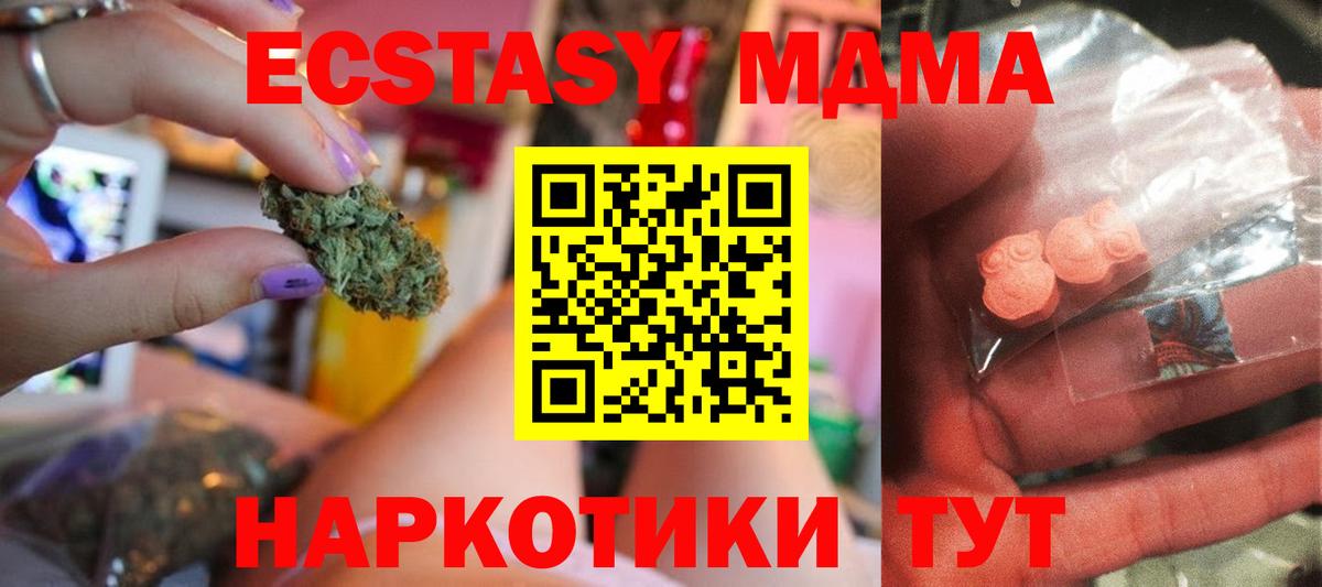 МДМА кристаллы  Вход с VPN  MDMA  Кызыл 