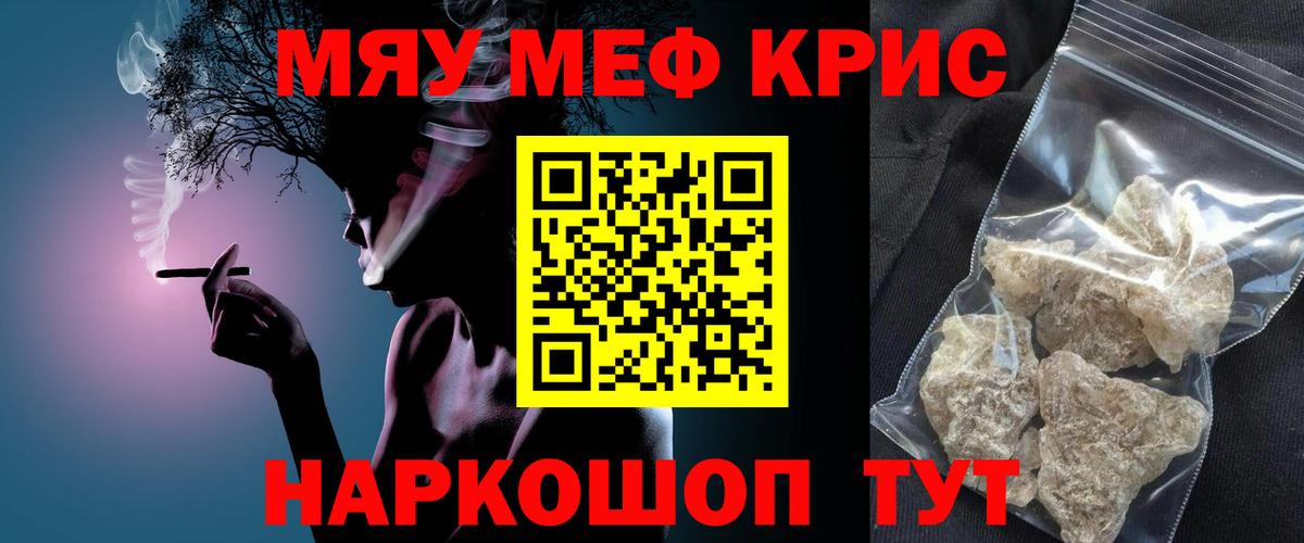 Меф мяу мяу  Кызыл