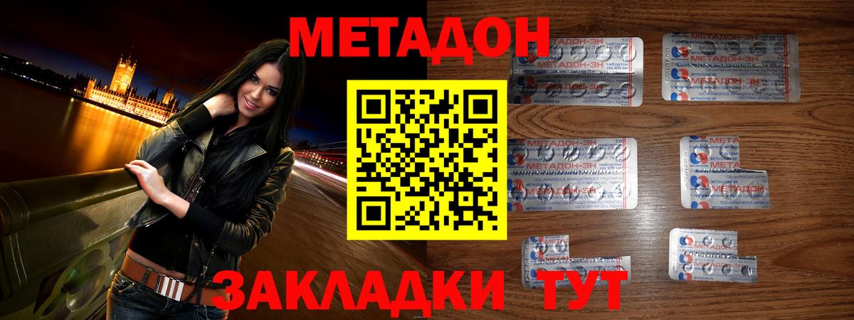Кызыл  МЕТАДОН methadone  гидра зеркало  Вход с VPN  МЕТАДОН methadone 